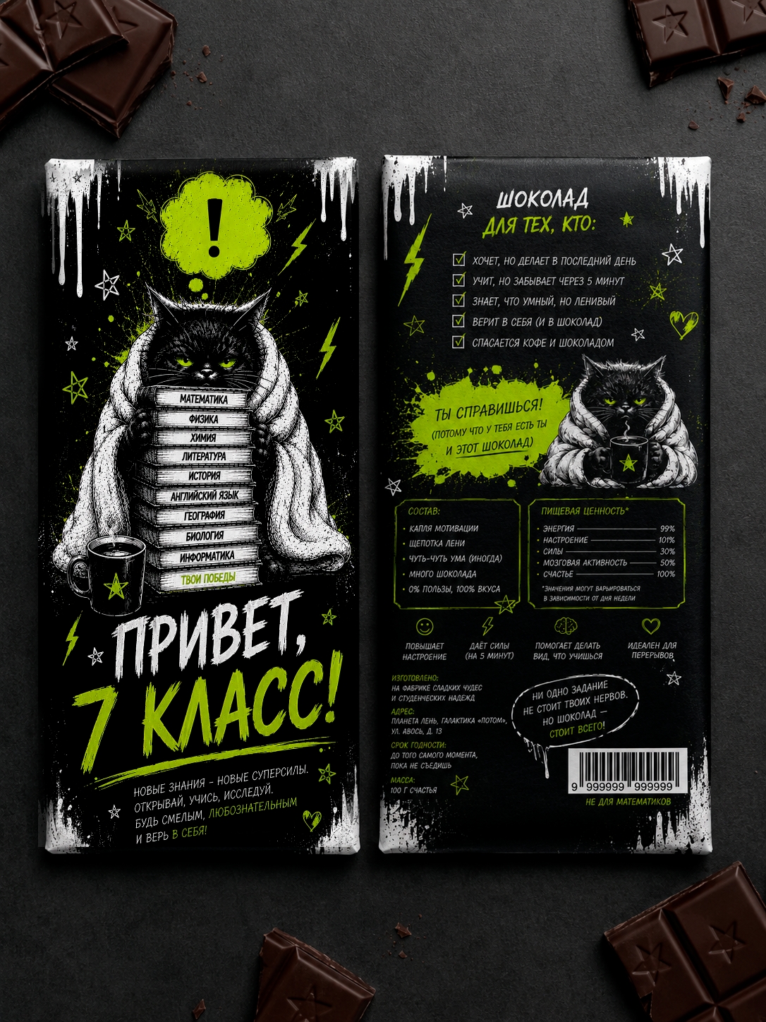Шоколад школьный